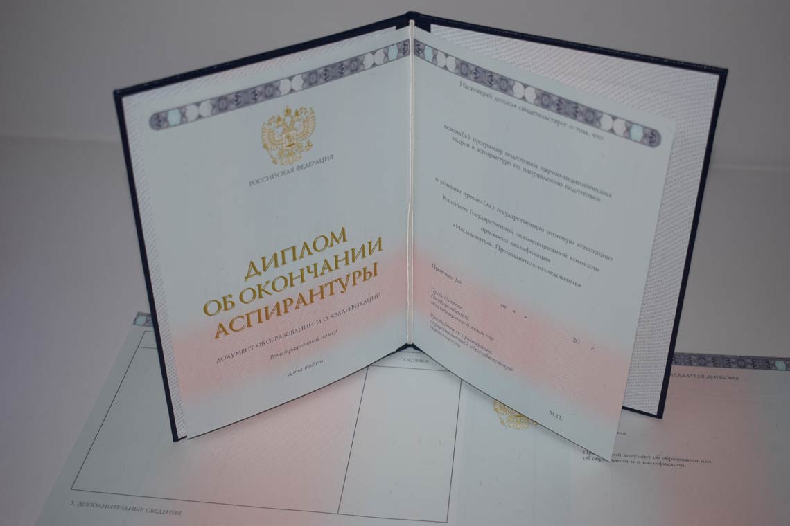 Диплом Аспирантуры 2014-2025 в Казани